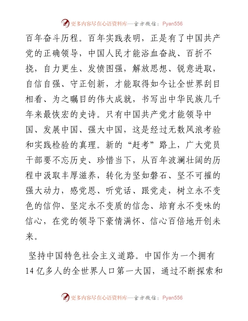 学习习近平在省部级主要领导干部专题研讨班上重要讲话心得体会.docx_第2页