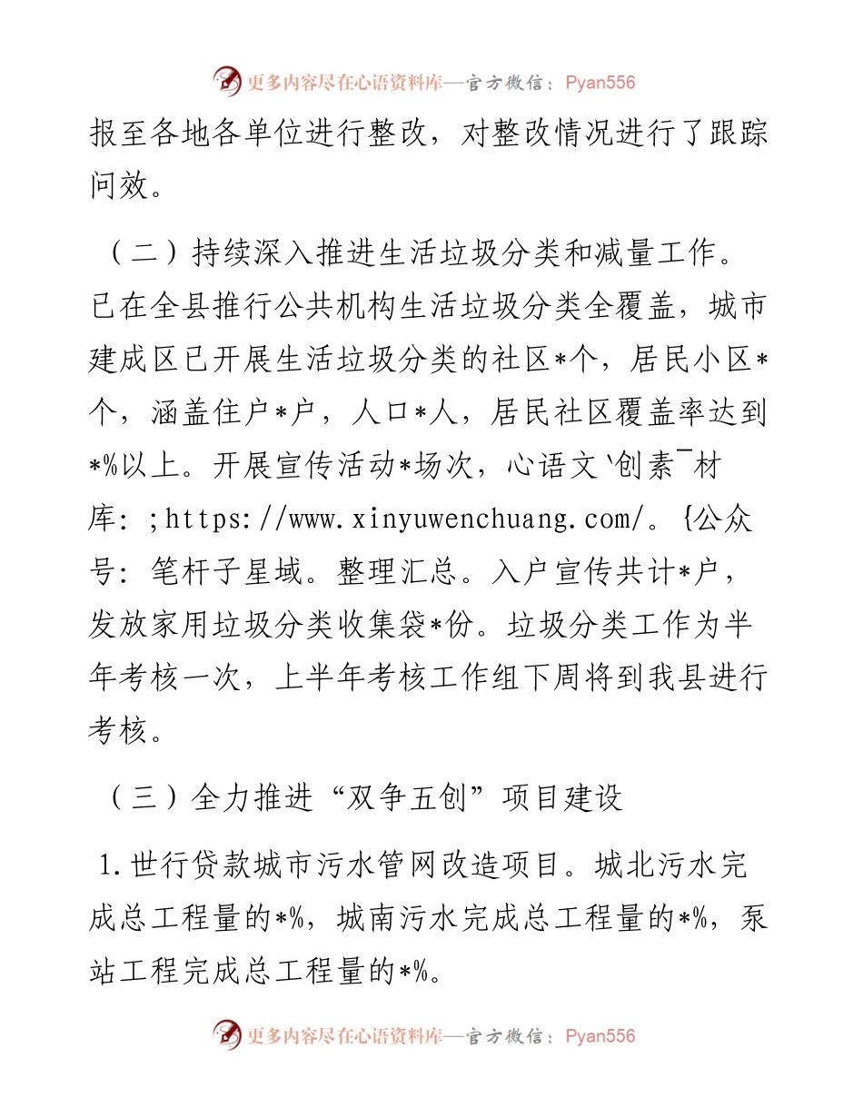 城管局主要工作和民生实事进展情况汇报.docx_第2页