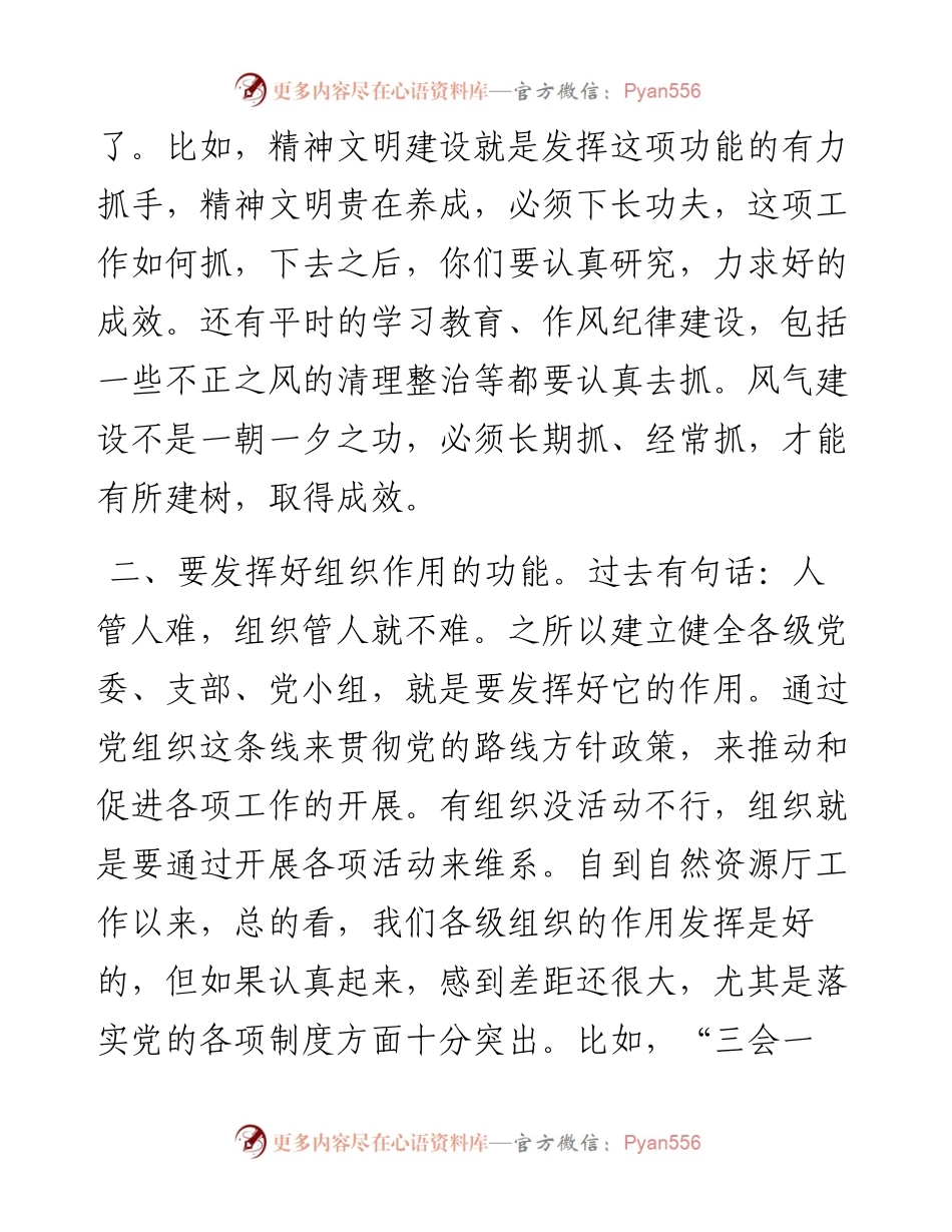 在直属机关党委会议上的讲话.docx_第2页