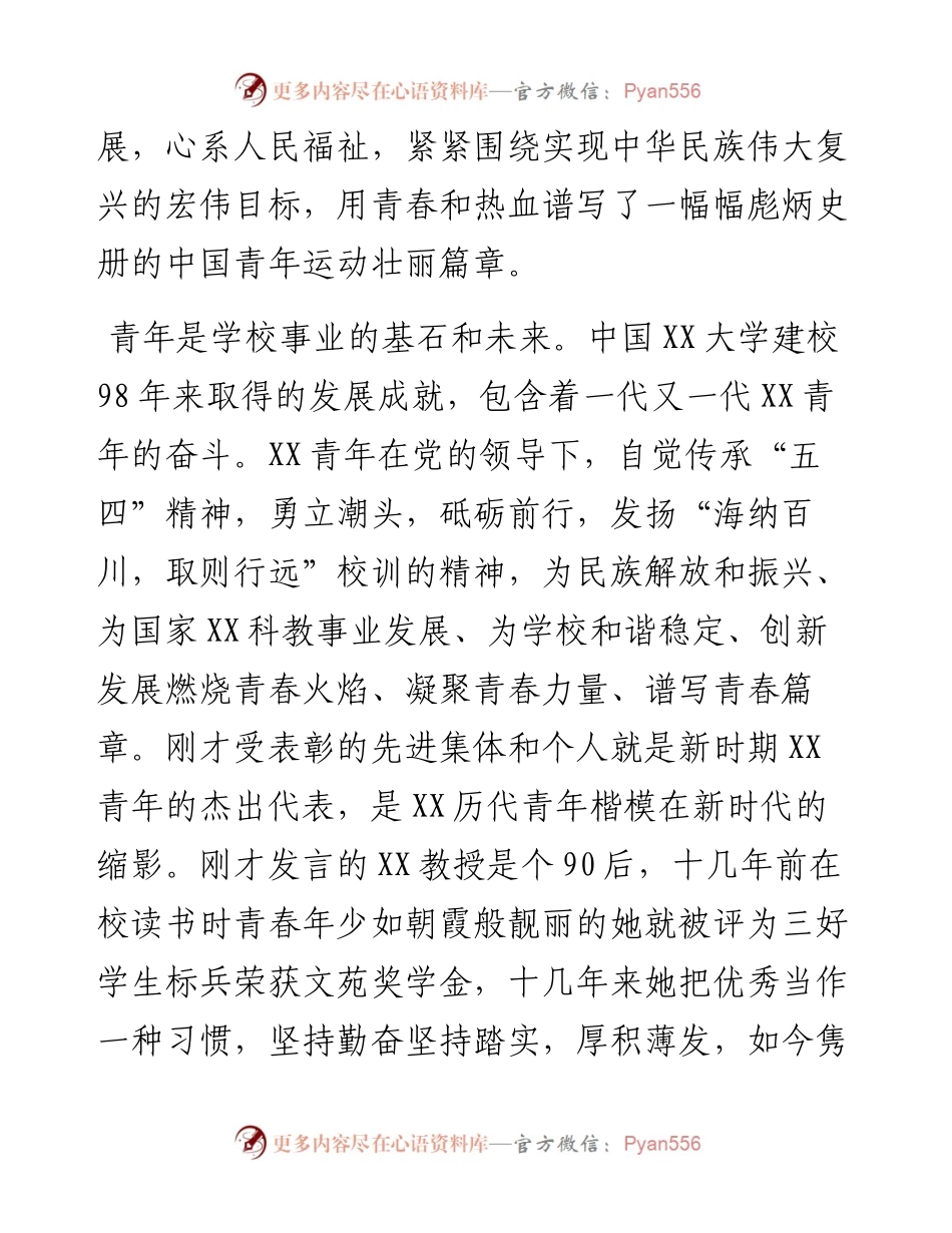 在学校庆祝共青团成立100周年大会上的讲话.docx_第2页