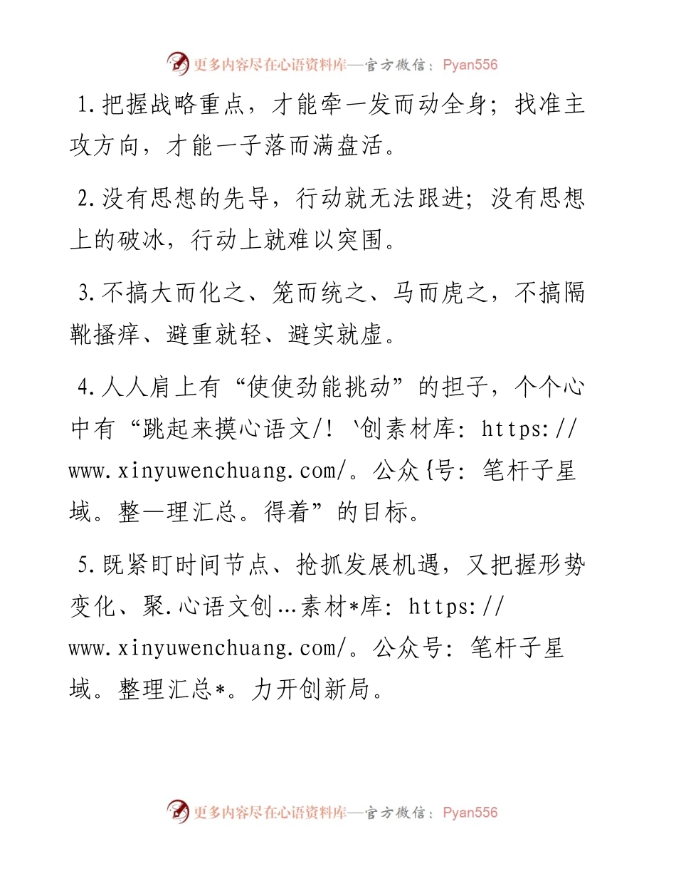 工作方法类过渡句50例.docx_第1页