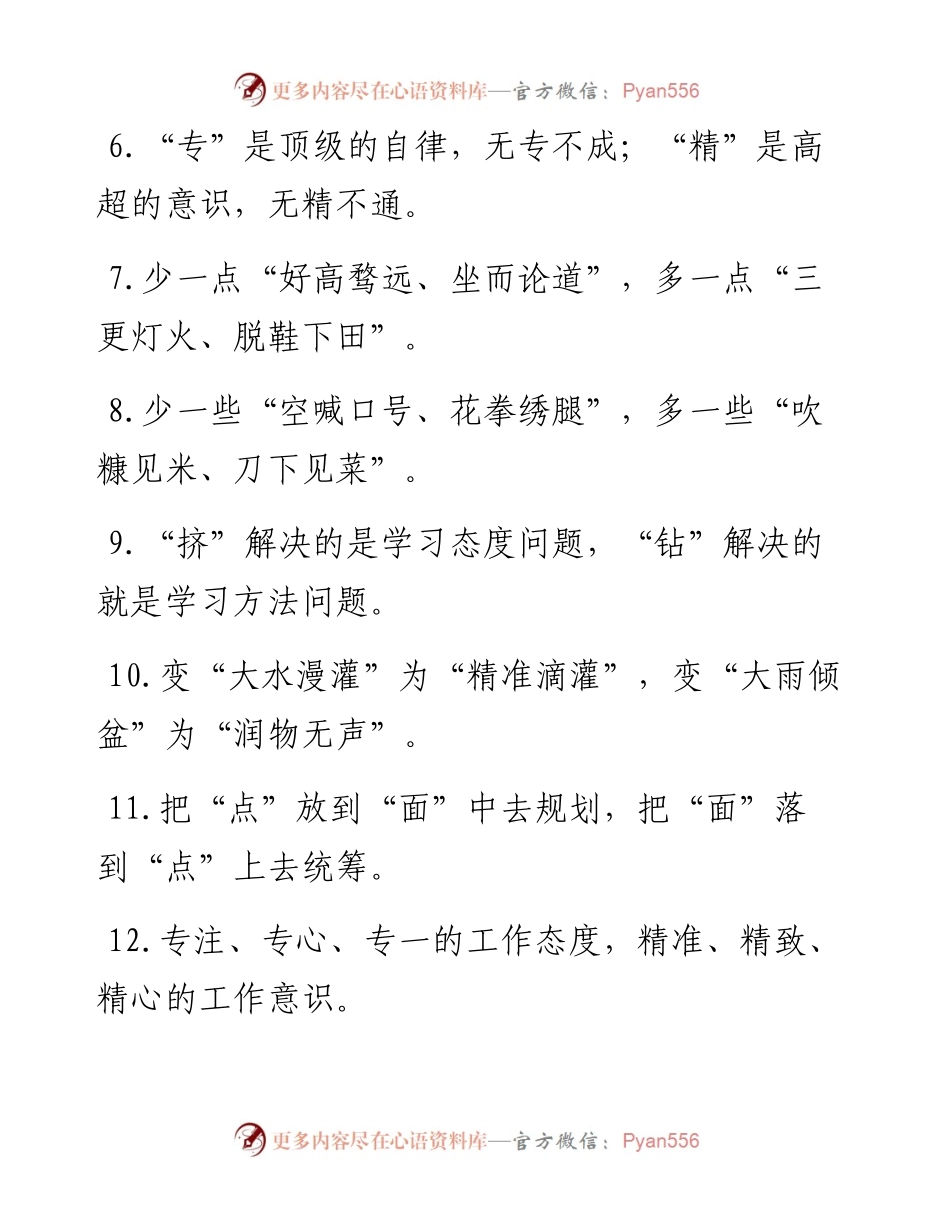 工作方法类过渡句50例.docx_第2页