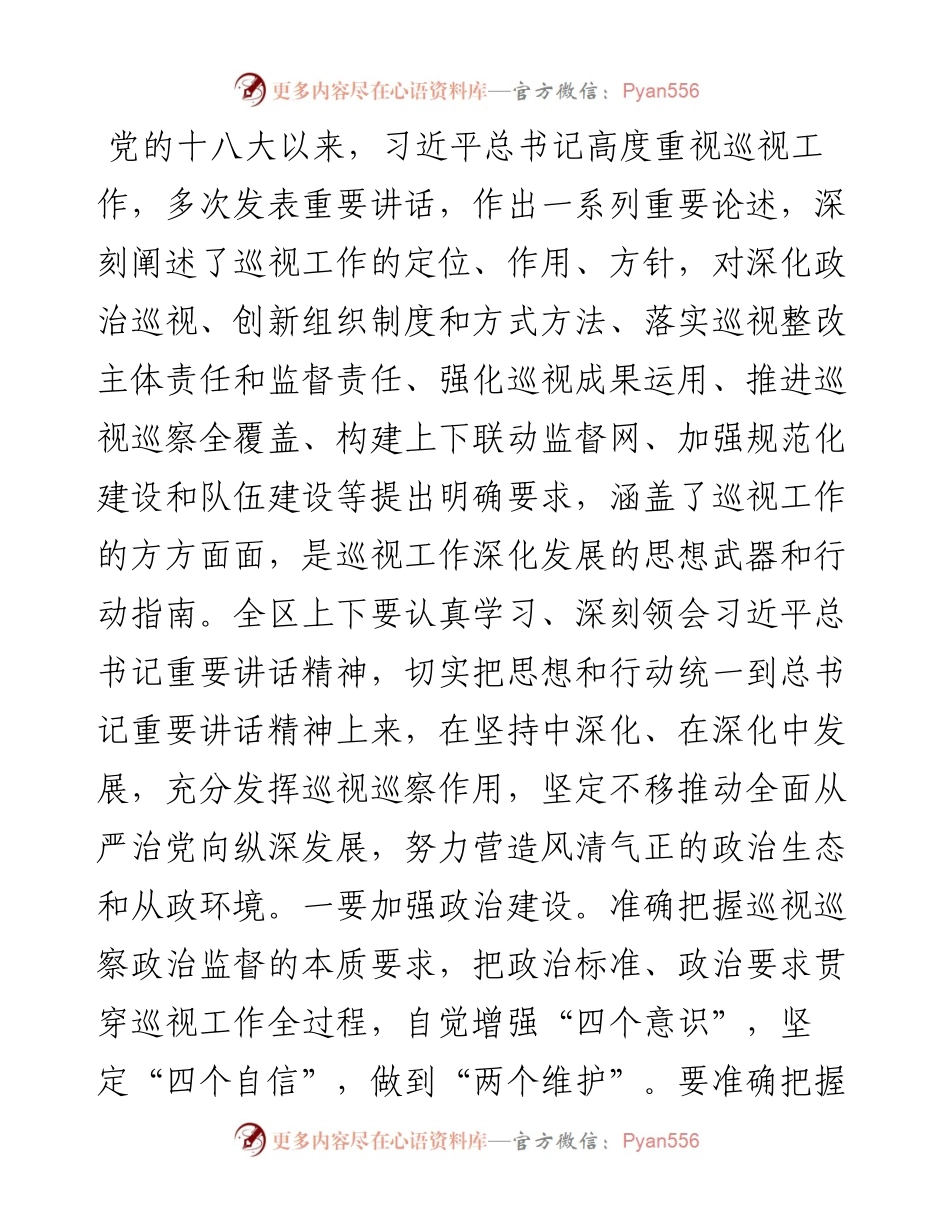 在区涉粮工作专题会上的讲话.docx_第2页