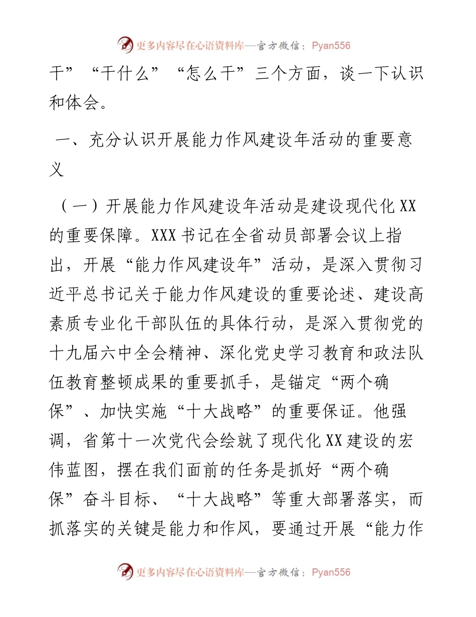 在集团公司“能力作风建设年”活动推进会上的讲话.docx_第2页