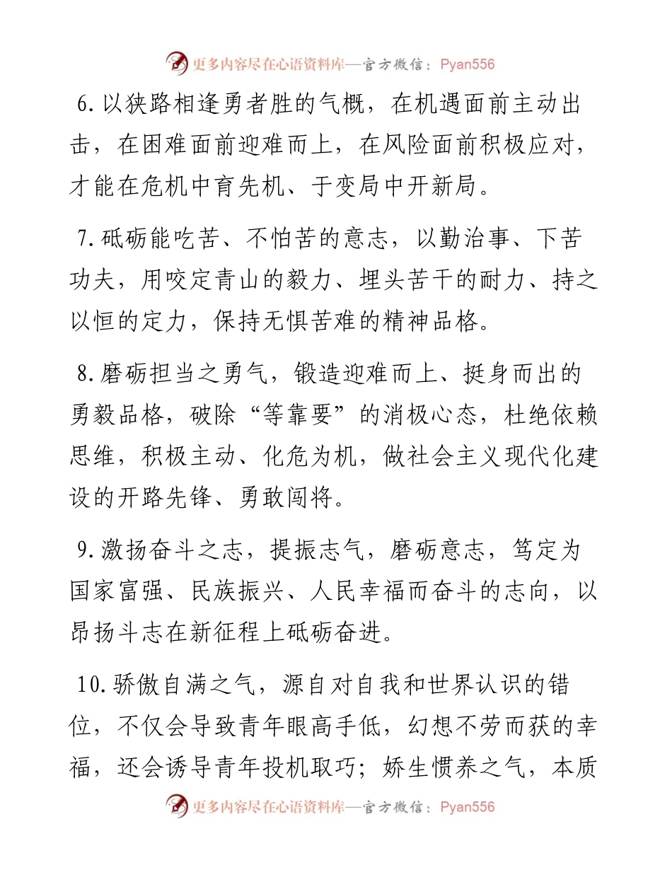 天天金句精选（12月2日）.docx_第2页