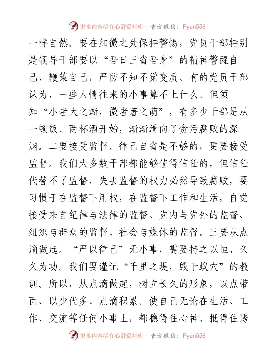 学习四川考察重要讲话精神研讨发言.docx_第2页