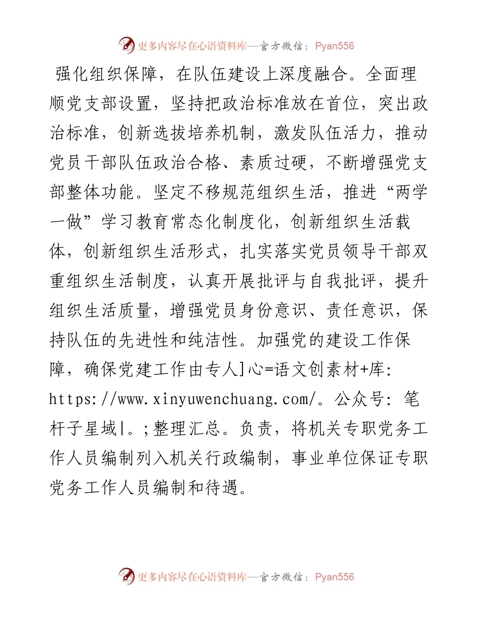 基层审计机关推进党建工作与审计业务深度融合的着力点.docx_第2页