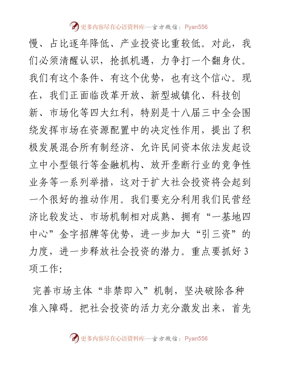 山东省长龚正讲话原文：招商引资，如何搞好项目推进？(1).docx_第2页
