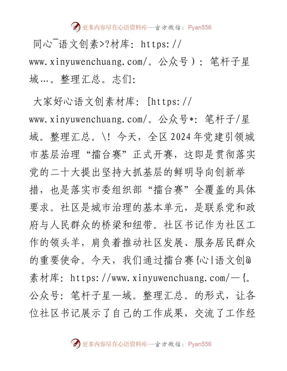 在组织工作服务高质量发展“擂台赛”上的讲话.docx_第1页