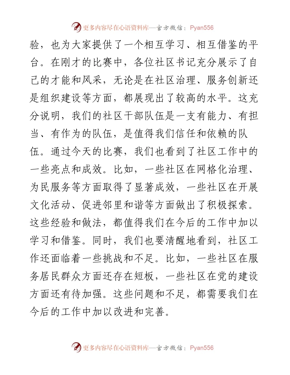 在组织工作服务高质量发展“擂台赛”上的讲话.docx_第2页