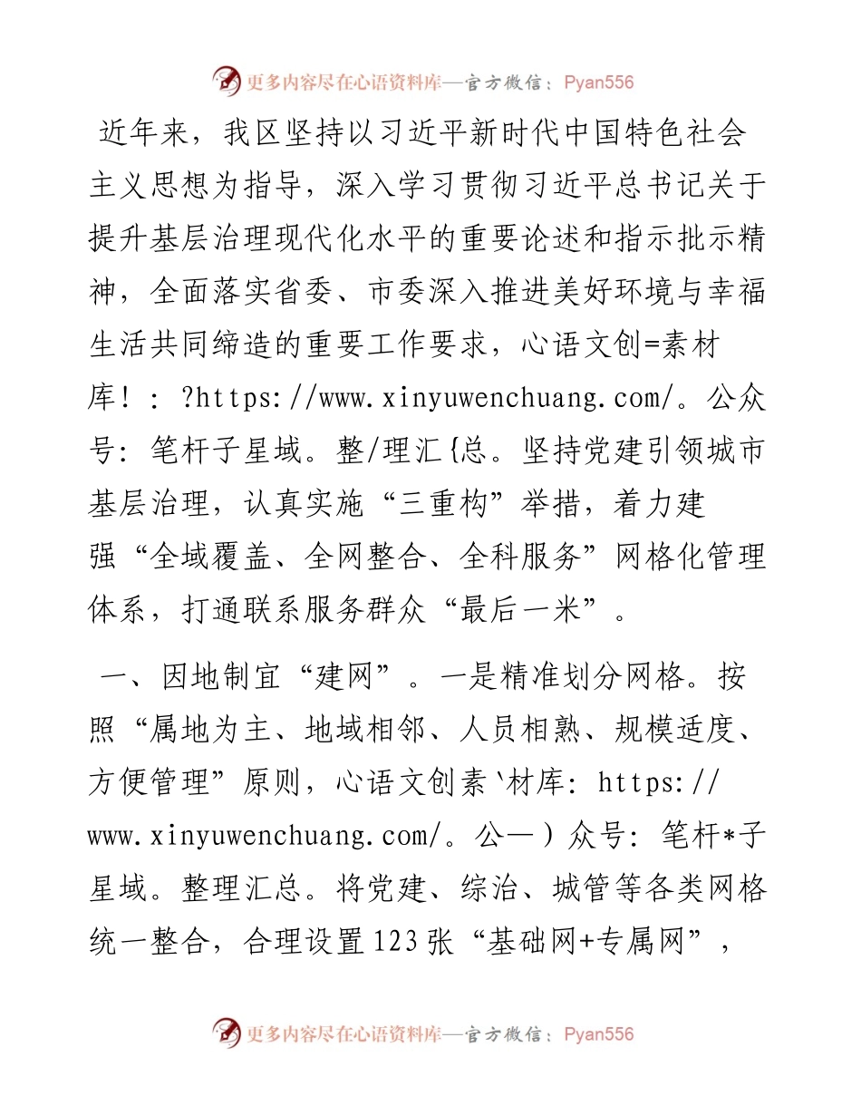 在美好环境与幸福生活共同缔造工作会议上的交流发言：强化网格管理，提升服务群众能力.docx_第1页