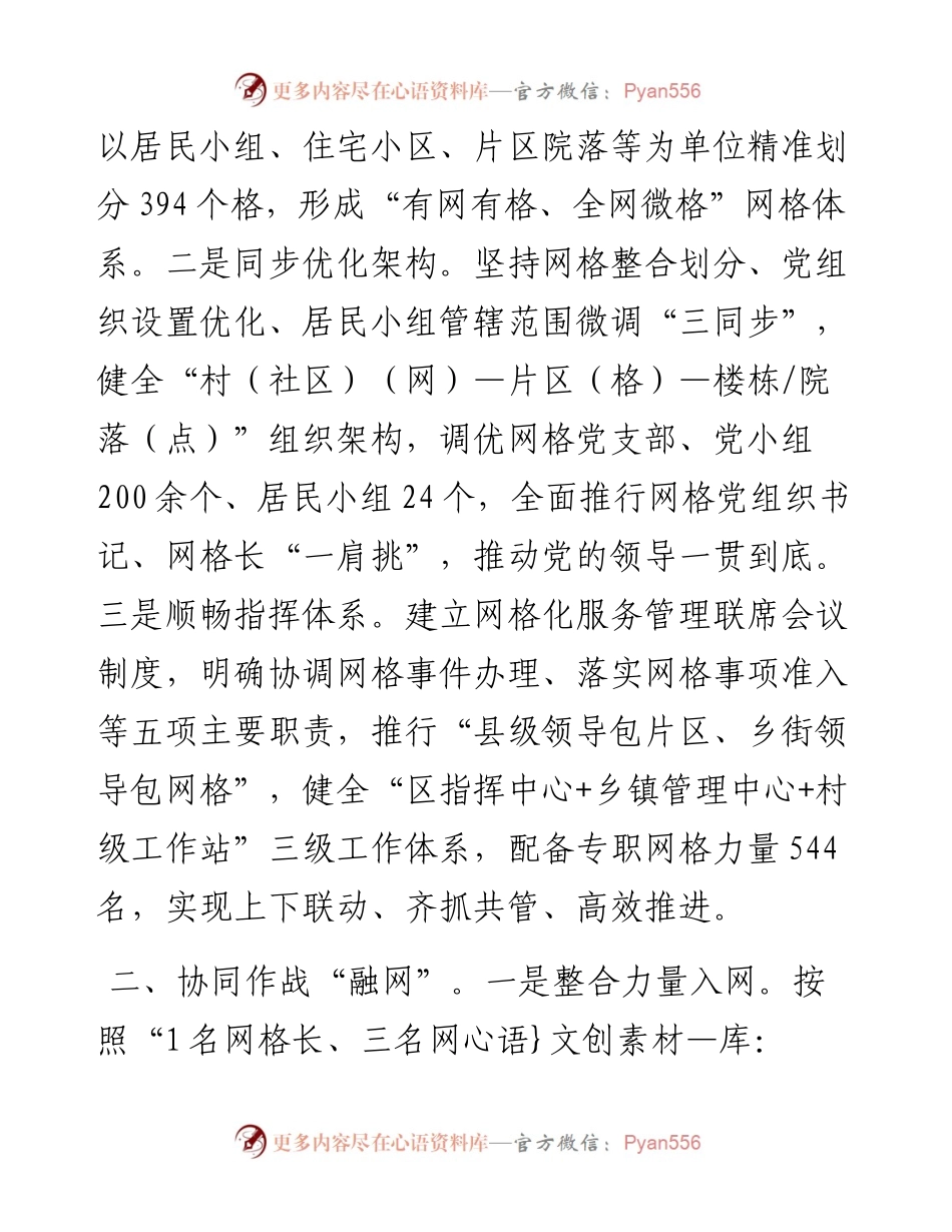 在美好环境与幸福生活共同缔造工作会议上的交流发言：强化网格管理，提升服务群众能力.docx_第2页