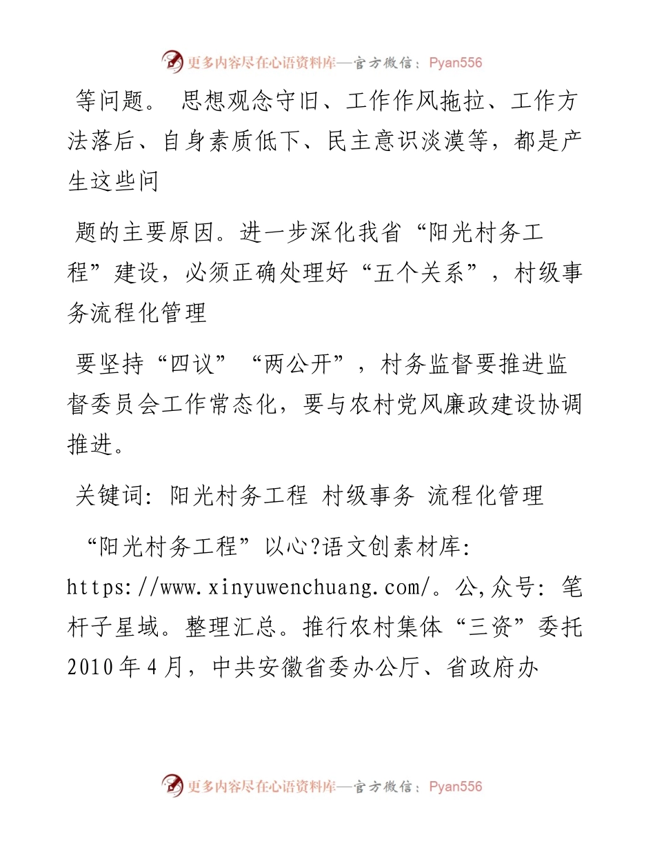 安徽省_阳光村务工程_调研报告_张复俊.docx_第2页