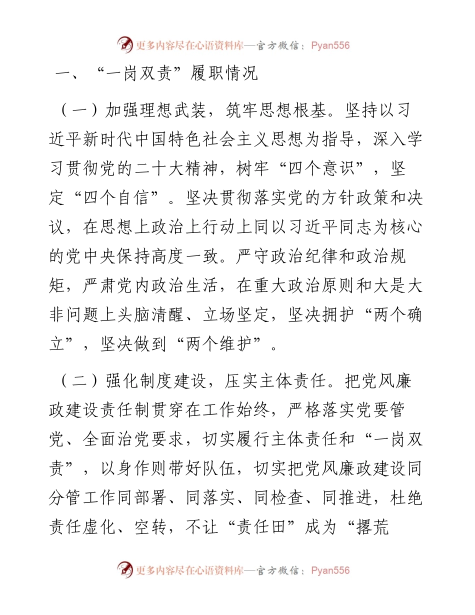 履行党风廉政建设“一岗双责”情况汇报.docx_第1页