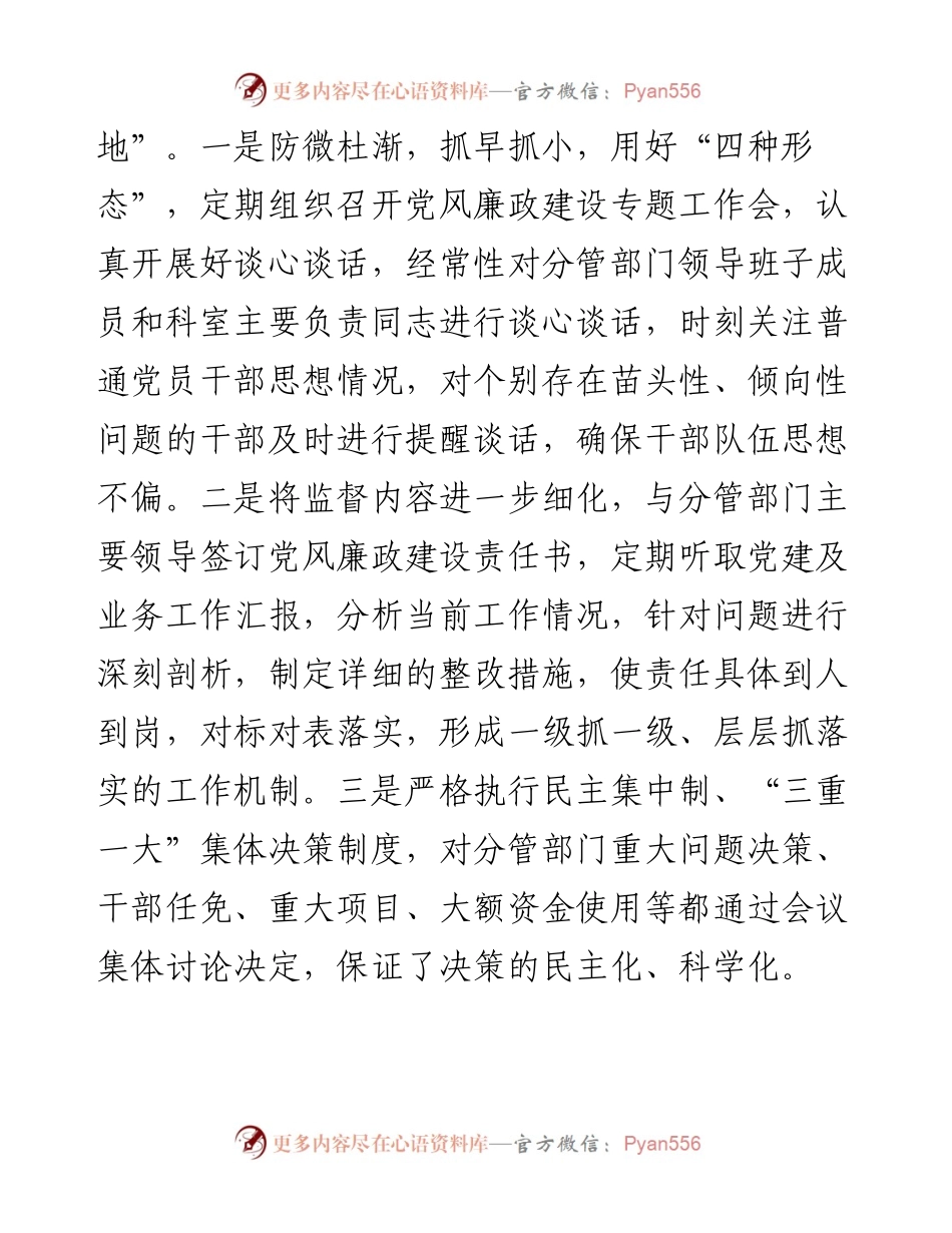 履行党风廉政建设“一岗双责”情况汇报.docx_第2页