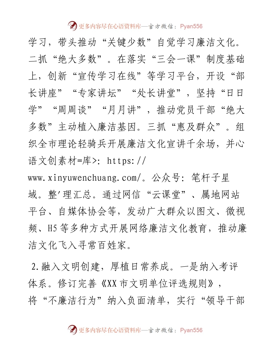 在市直机关“清廉机关”建设工作推进会上的汇报讲话.docx_第2页