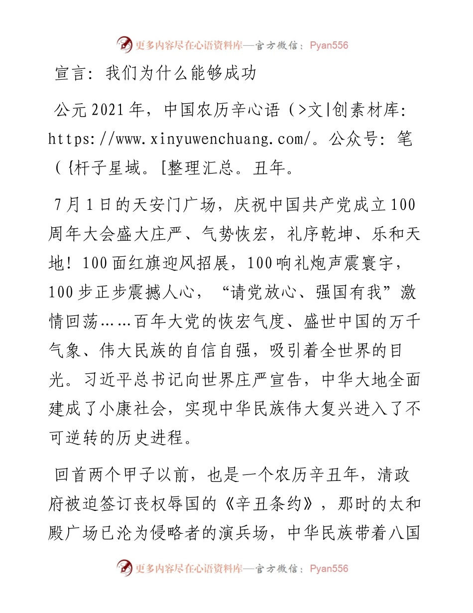 宣言：我们为什么能够成功（0927）.docx_第1页