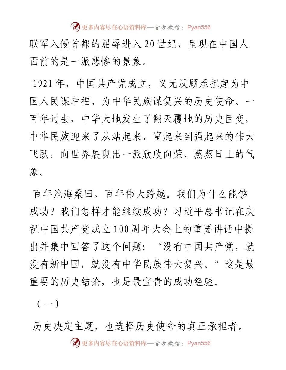 宣言：我们为什么能够成功（0927）.docx_第2页