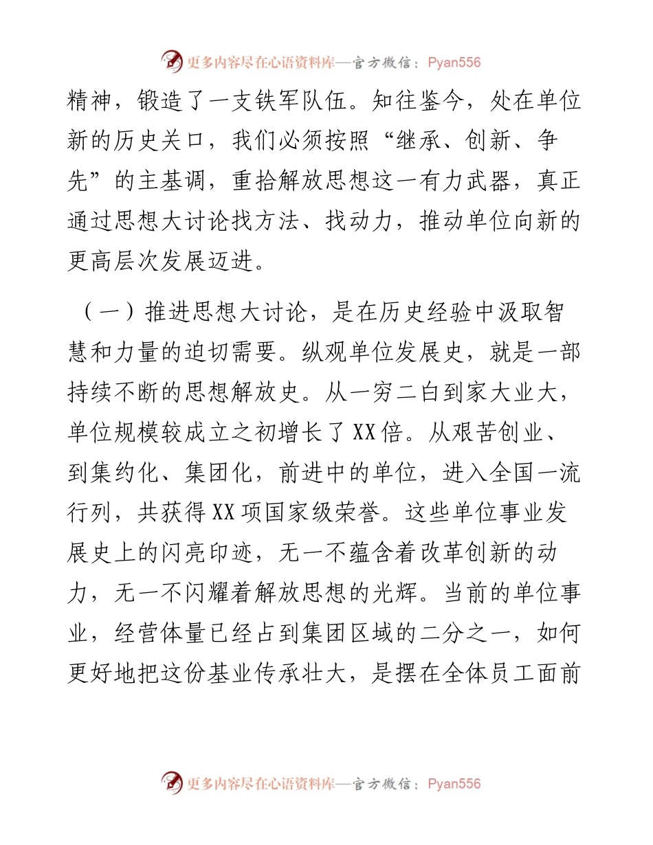 在思想大讨论启动会上的讲话.docx_第2页