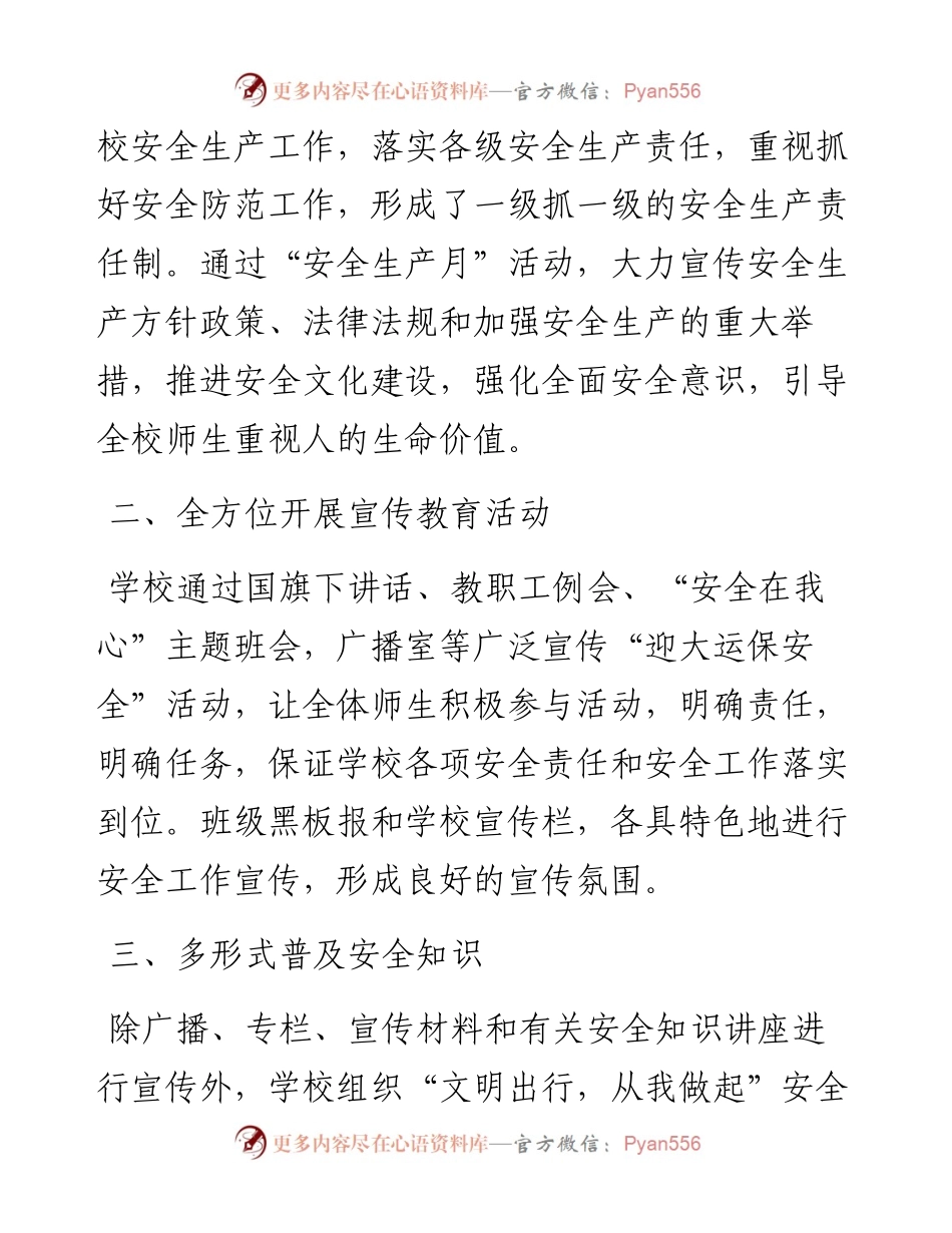 安全生产工作总结（共5篇）.docx_第2页