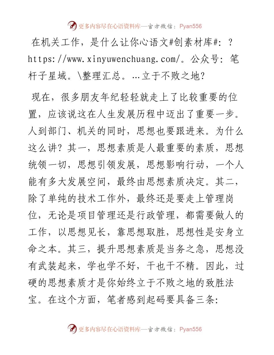 在机关工作，是什么让你立于不败之地？.docx_第1页