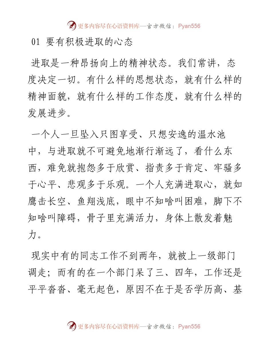 在机关工作，是什么让你立于不败之地？.docx_第2页