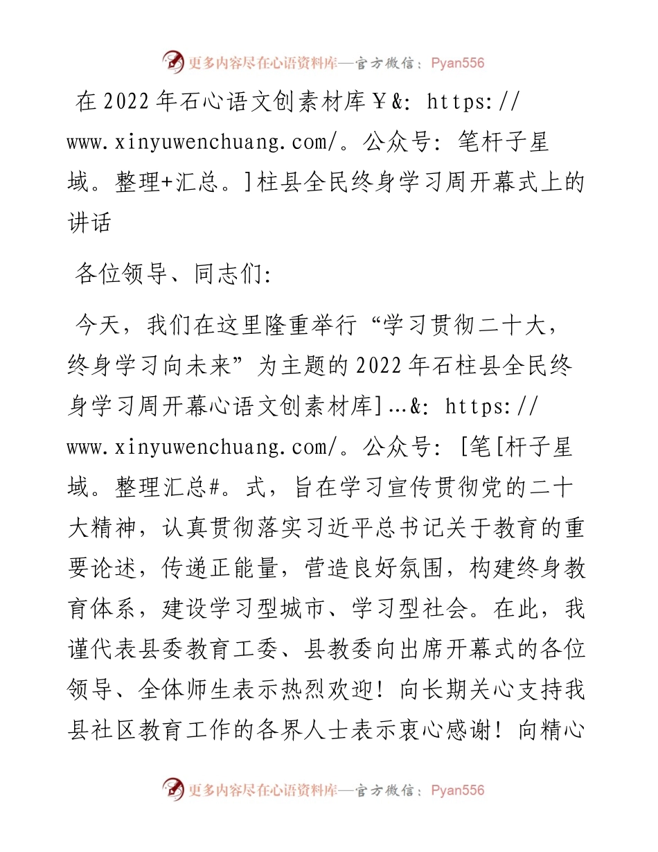 在石柱县全民终身学习周开幕式上的讲话.docx_第1页