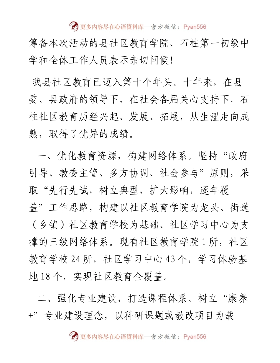 在石柱县全民终身学习周开幕式上的讲话.docx_第2页