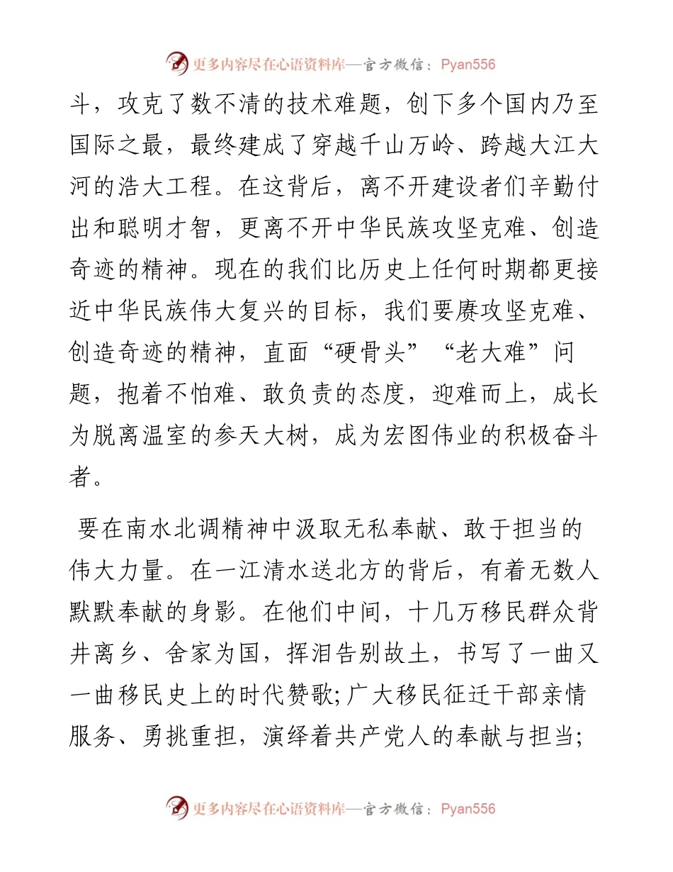 学习南水北调精神研讨发言.docx_第2页