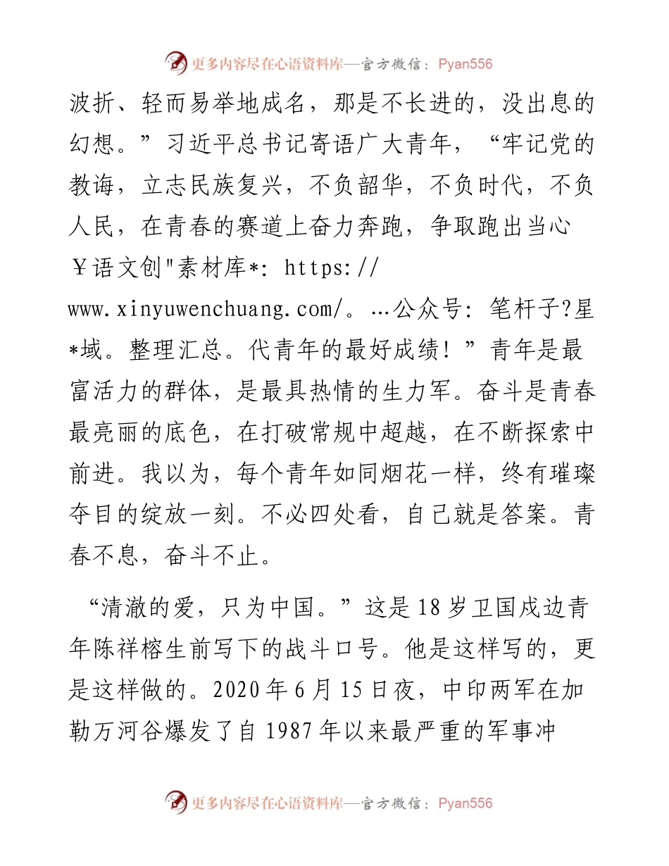 基层干部建团百年心得体会：何为青年，青年有为.docx_第2页