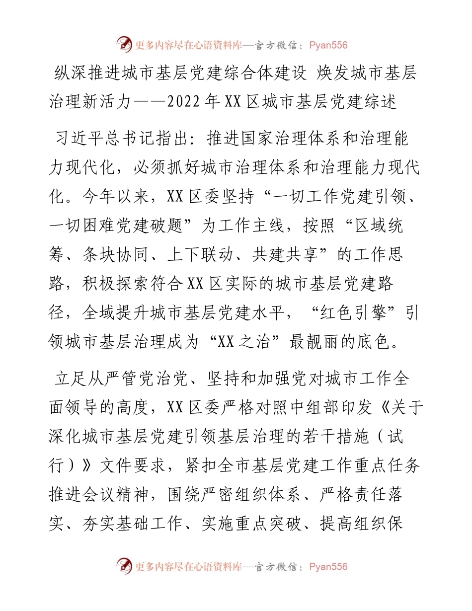 城市基层党建综述汇编（4篇）.docx_第2页
