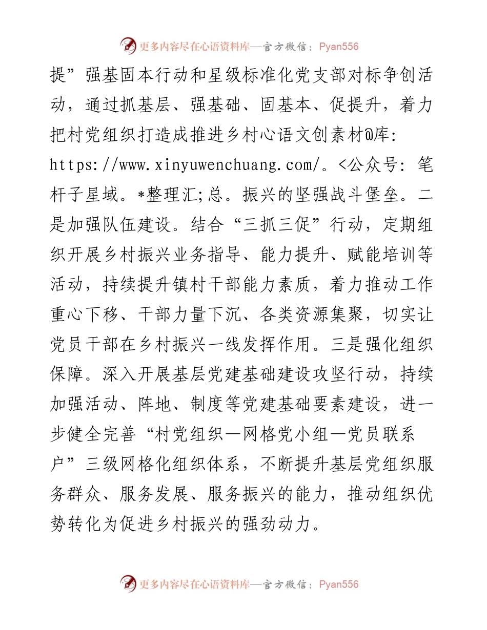 在县委农村工作领导小组会议暨创建乡村振兴示范区重点工作推进会议上的发言.docx_第2页