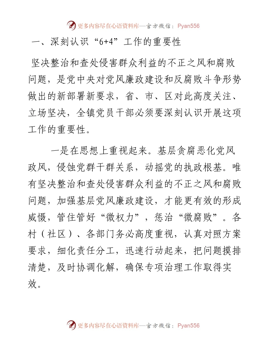 在开展群众身边腐败和不正之风专项治理工作会议上的讲话(1).docx_第2页