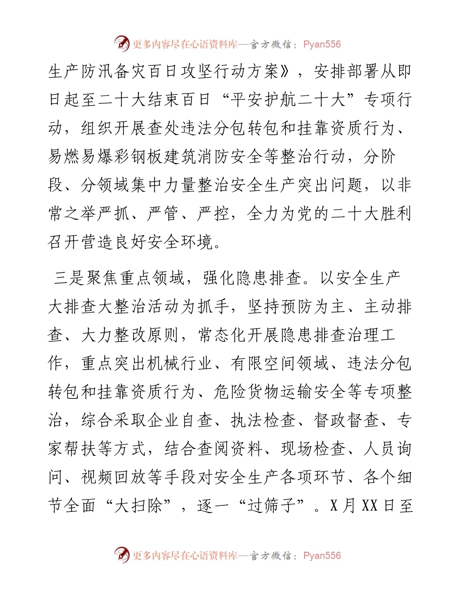 安全生产和防汛减灾阶段性工作落实情况报告.docx_第2页