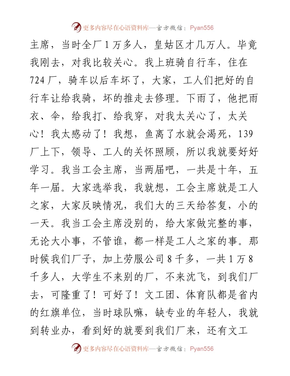 在沈阳新星“永远跟党走、红色经典诵读”比赛暨主题党日活动上的讲话.docx_第2页