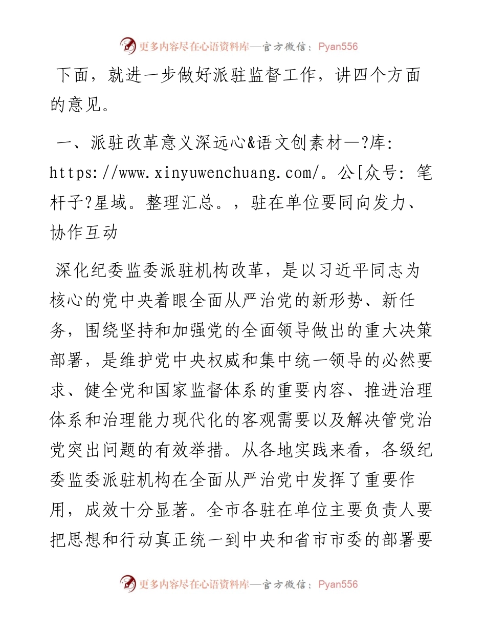 在市纪委监委派驻监督工作推进会议上的讲话.docx_第2页