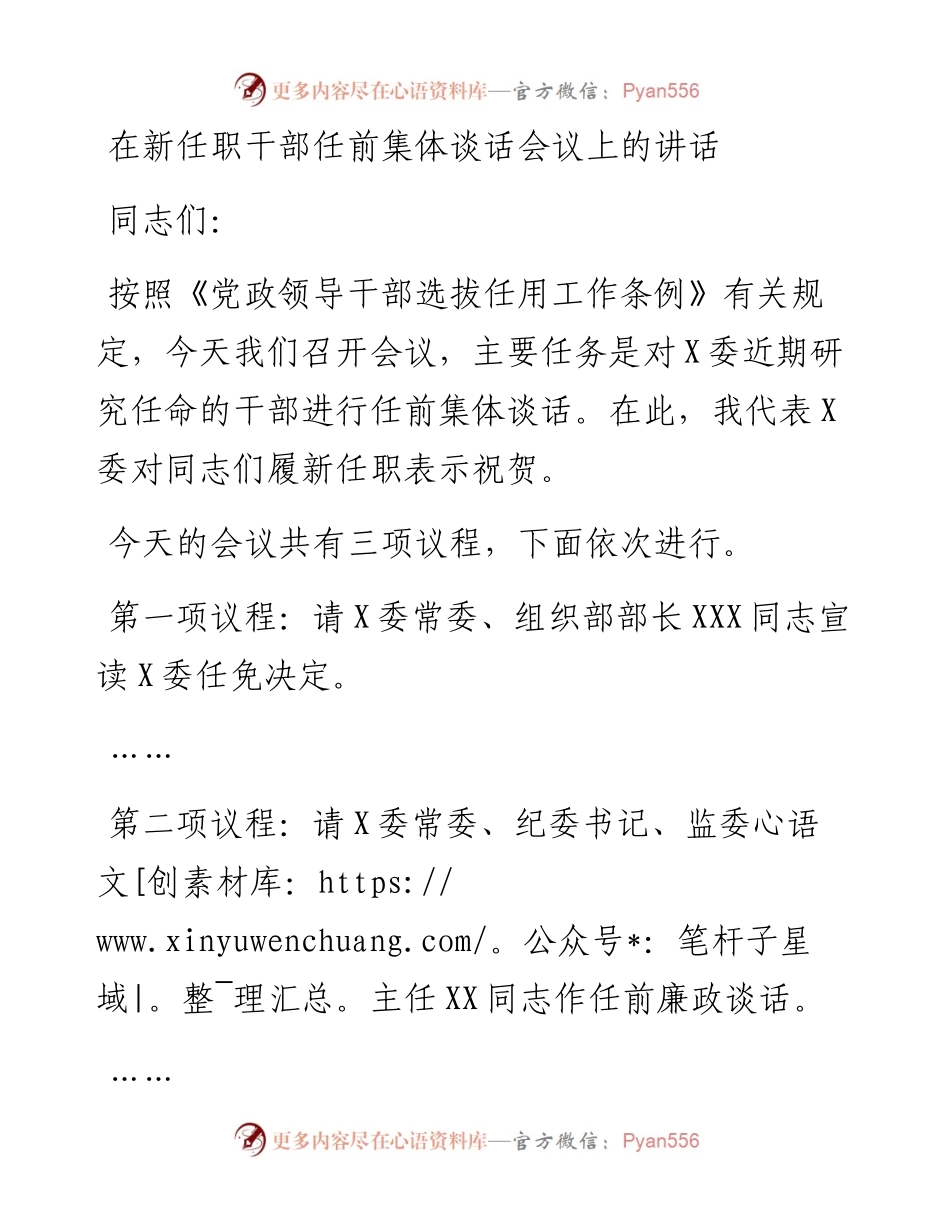 在新任职干部任前集体谈话会议上的讲话.docx_第1页