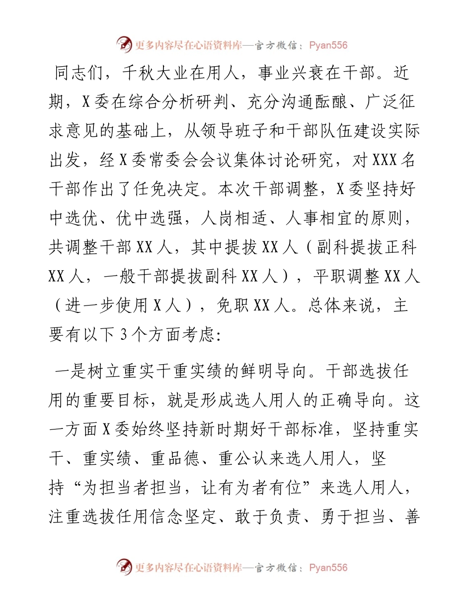 在新任职干部任前集体谈话会议上的讲话.docx_第2页