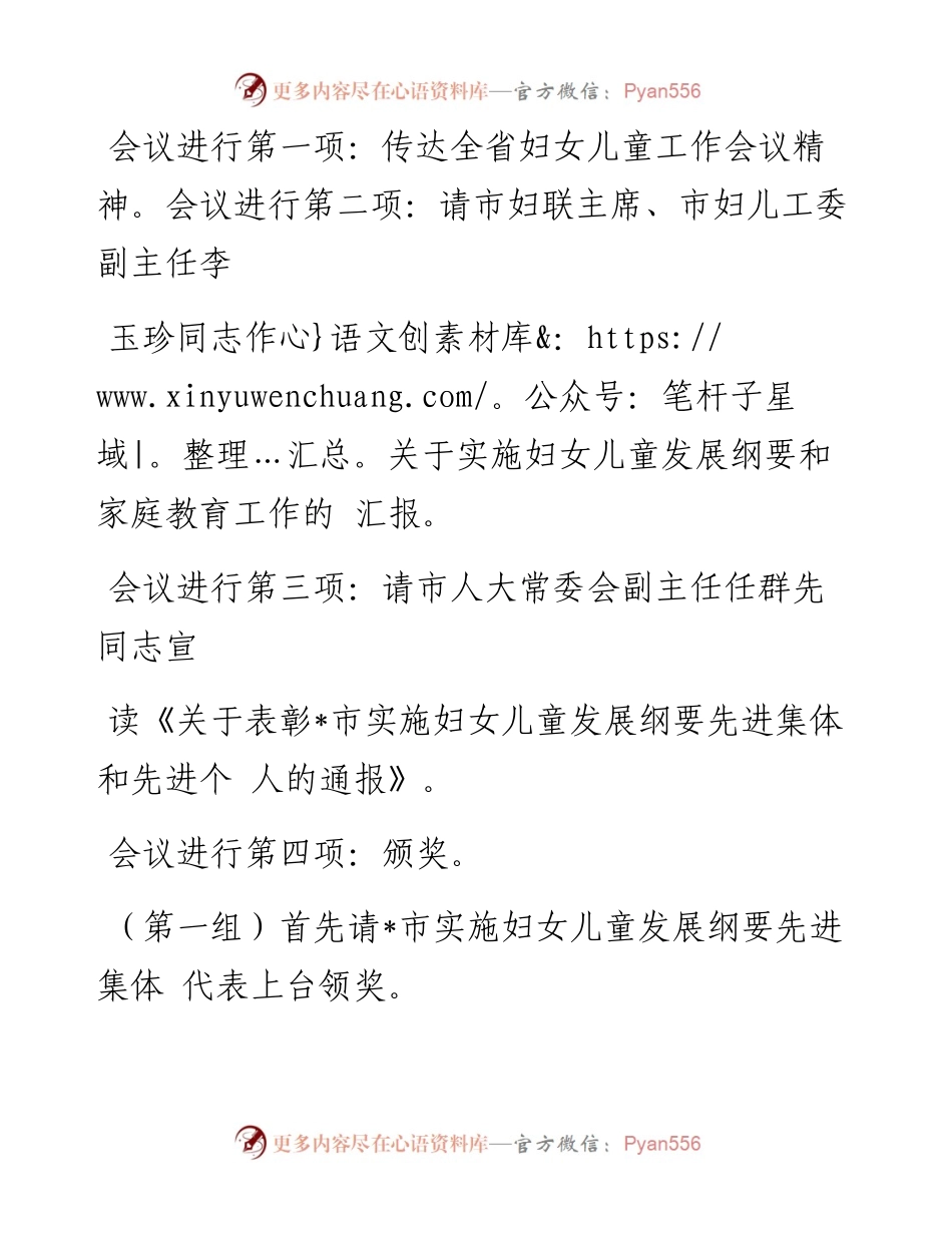 在妇女儿童工作暨家庭教育工作会议上的主持词.docx_第2页