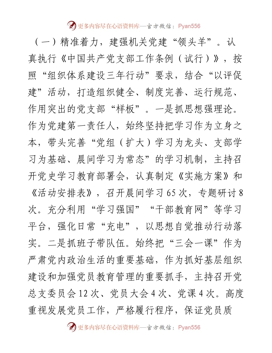 城乡建设局总支部书记述职报告.docx_第2页
