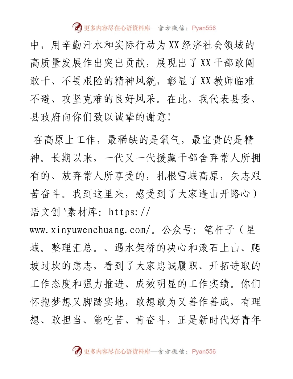 在援藏干部人才座谈会上的讲话.docx_第2页