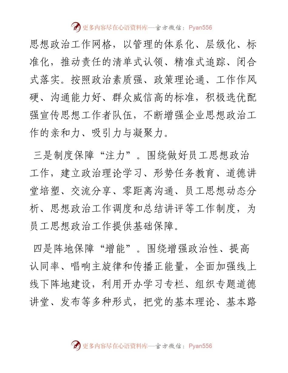 工作做法：构建“链式闭环”体系 提高新时期员工思想政治工作科学化水平.docx_第2页