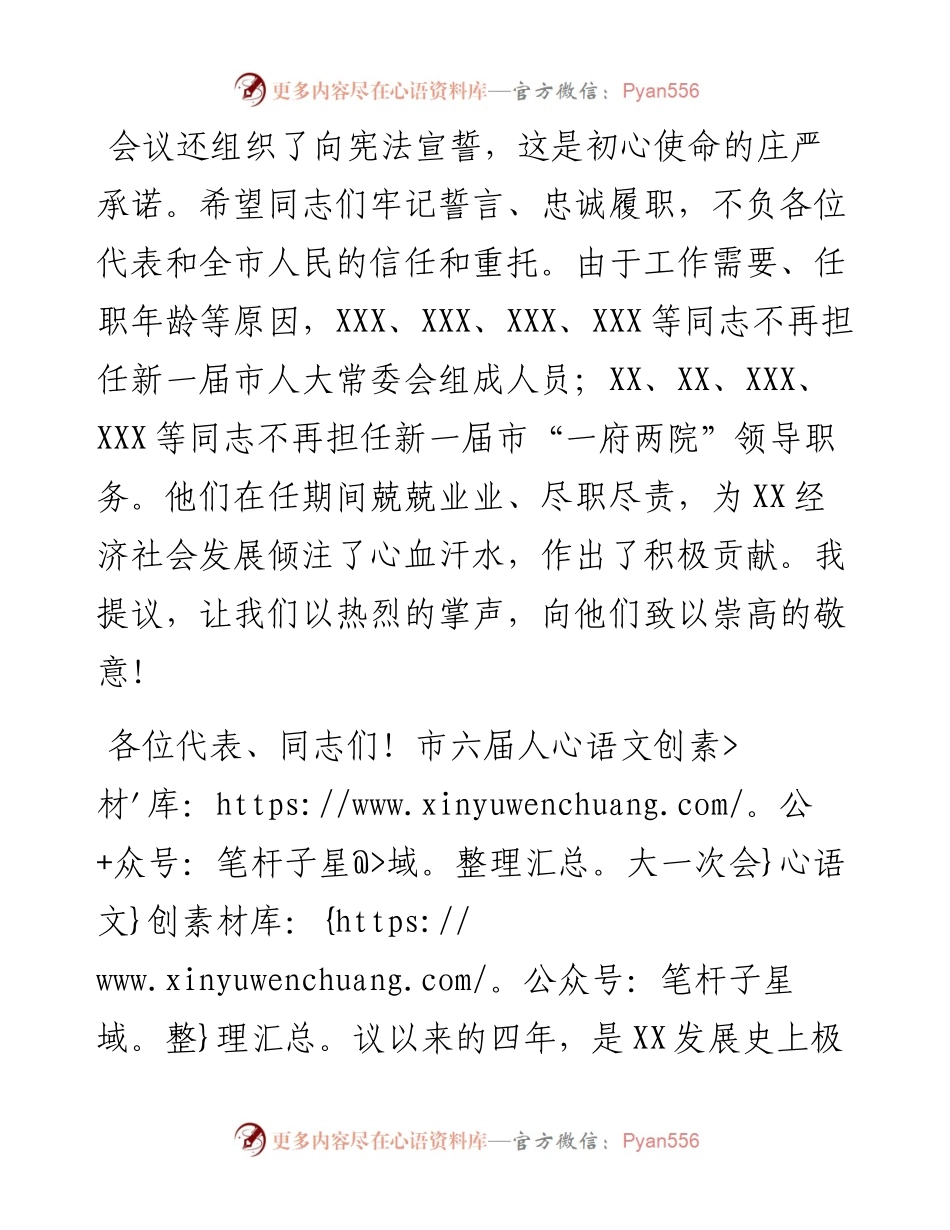 在市七届人大一次会议闭幕会上的讲话.docx_第2页