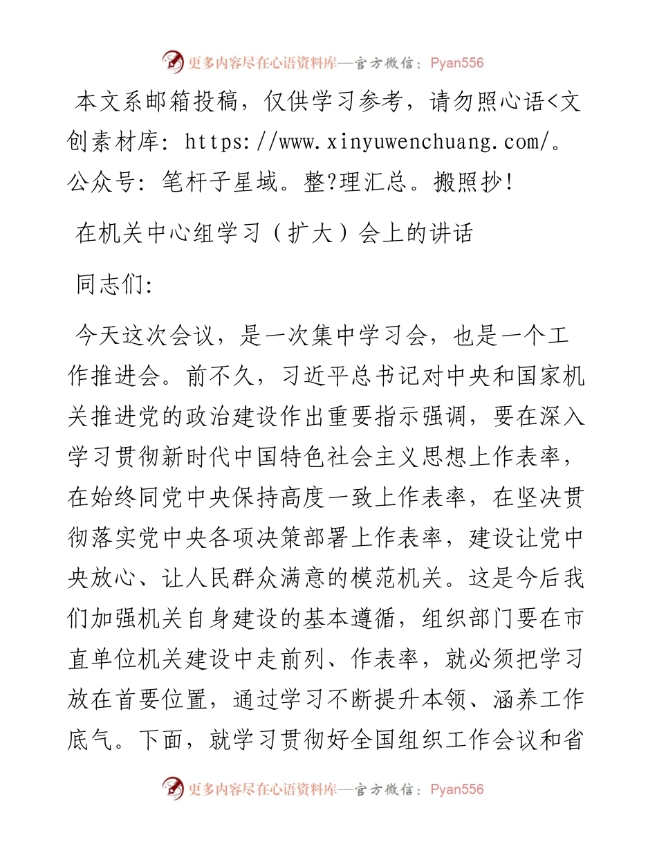 在组织部中心组学习会上的讲话（范文）.docx_第1页
