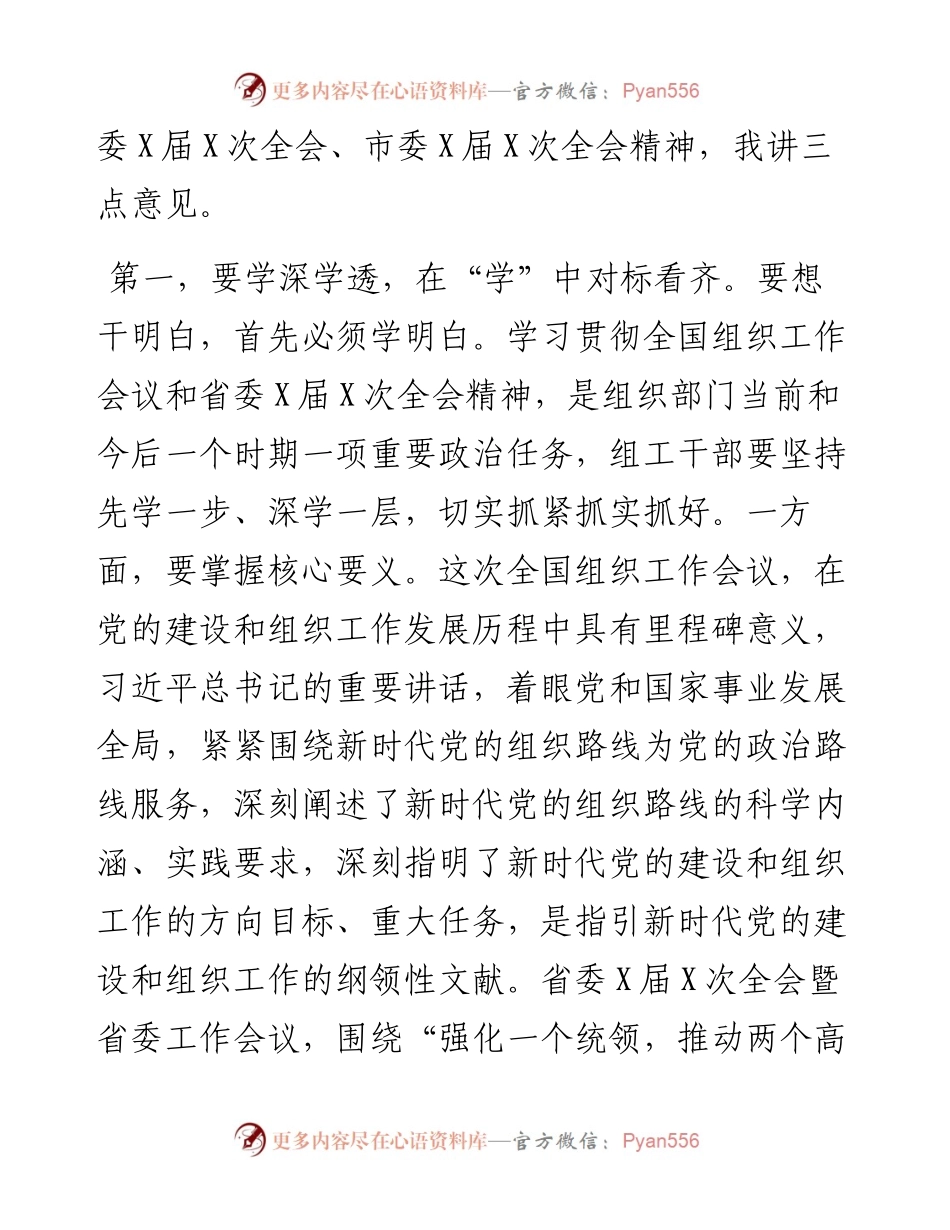 在组织部中心组学习会上的讲话（范文）.docx_第2页