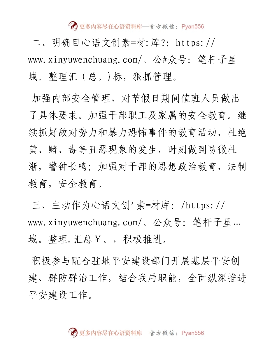 局机关平安建设工作总结.docx_第2页