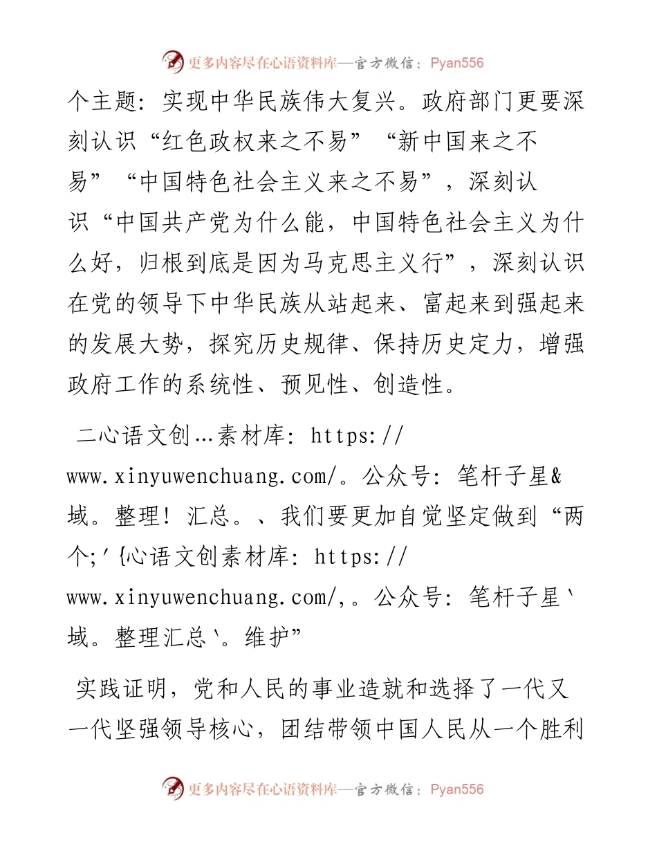 学习贯彻全国“两会”精神心得体会.docx_第2页