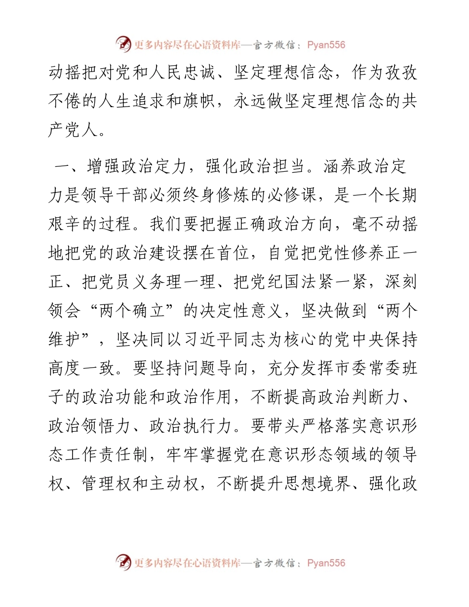 在学习中青年干部培训班开班式上重要讲话精神专题研讨会上的讲话.docx_第2页