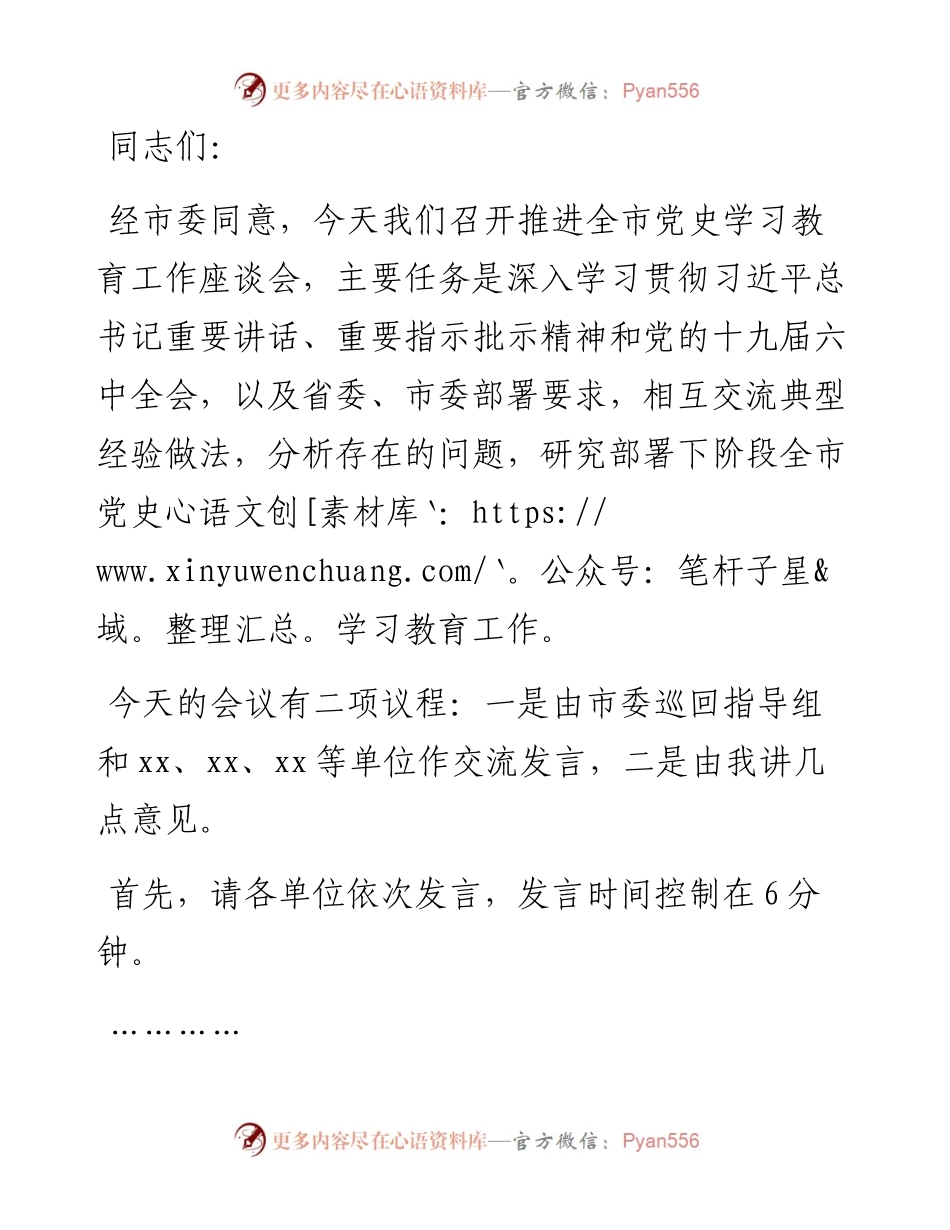 在推进全市党史学习教育工作座谈会上的讲话(1).docx_第1页