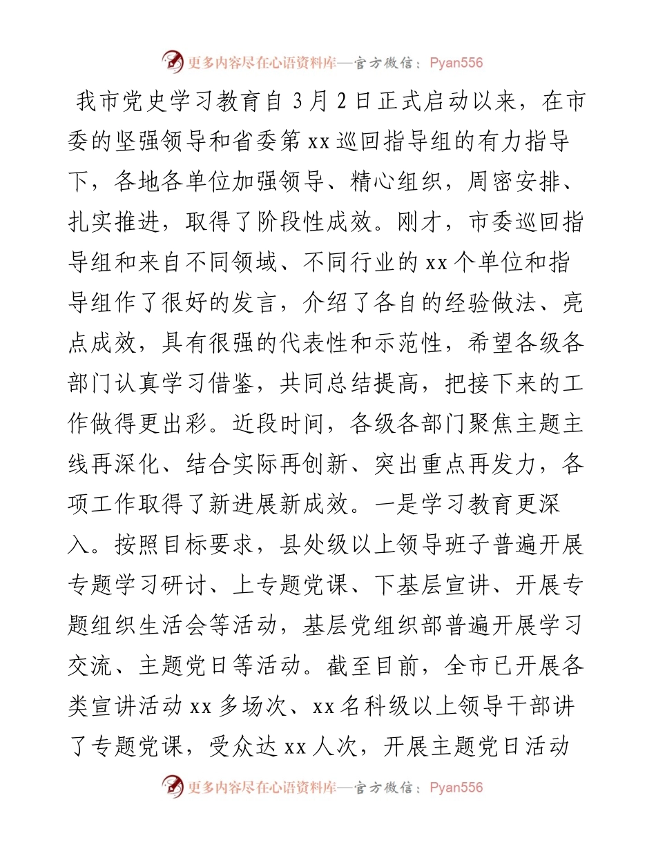 在推进全市党史学习教育工作座谈会上的讲话(1).docx_第2页